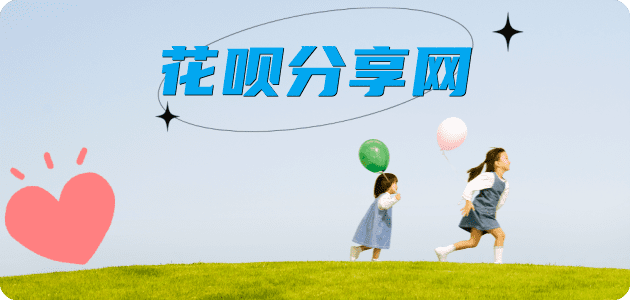 益阳花呗24小时在线套微信_蚂蚁信用卡怎么提现出来_信用卡提现靠谱商家_信用卡网